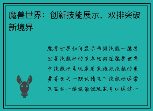 魔兽世界：创新技能展示，双排突破新境界