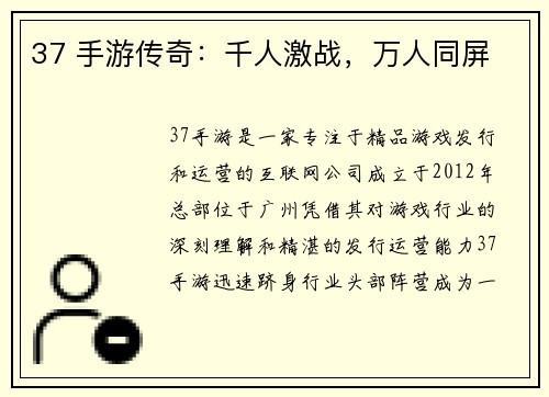 37 手游传奇：千人激战，万人同屏