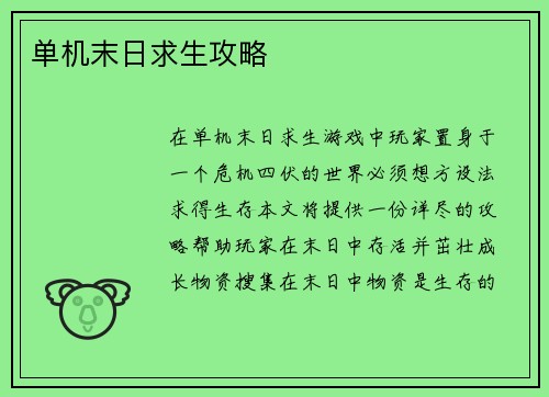 单机末日求生攻略
